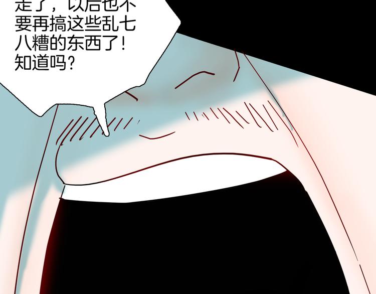 山林怪談 - 第142話 望子成“龍”（下）(3/4) - 4