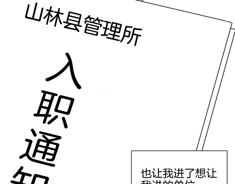 山林怪談 - 第142話 望子成“龍”（下）(3/4) - 2