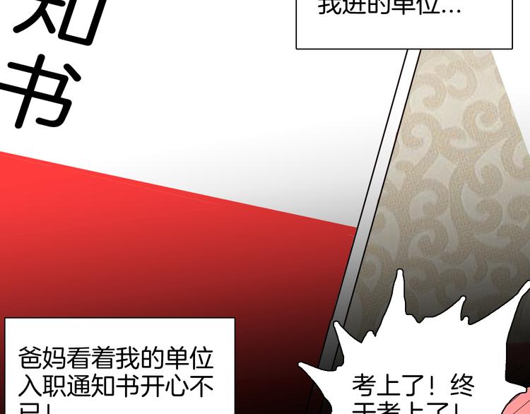 山林怪談 - 第142話 望子成“龍”（下）(3/4) - 3