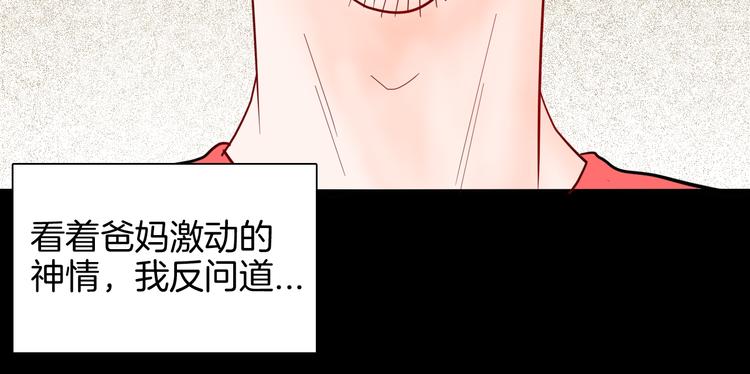 山林怪談 - 第142話 望子成“龍”（下）(3/4) - 7