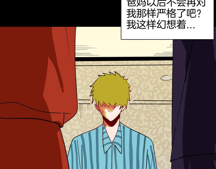 山林怪談 - 第142話 望子成“龍”（下）(2/4) - 8