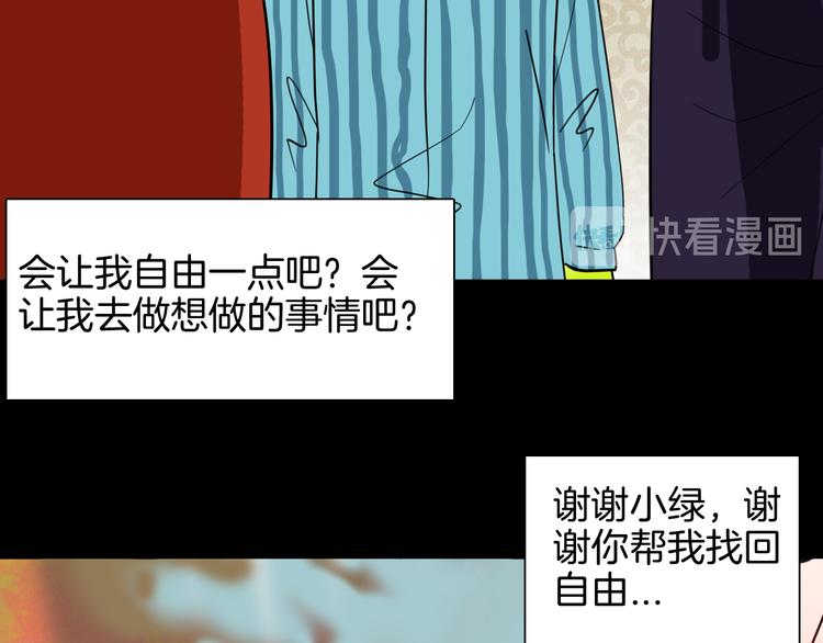 山林怪談 - 第142話 望子成“龍”（下）(2/4) - 1