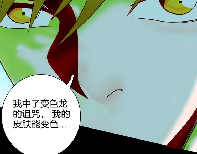 山林怪談 - 第142話 望子成“龍”（下）(2/4) - 3