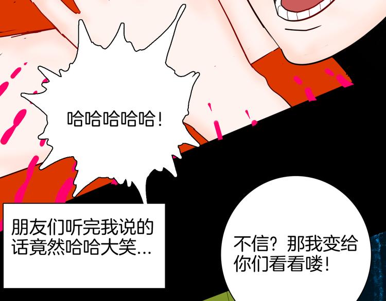 山林怪談 - 第142話 望子成“龍”（下）(2/4) - 8