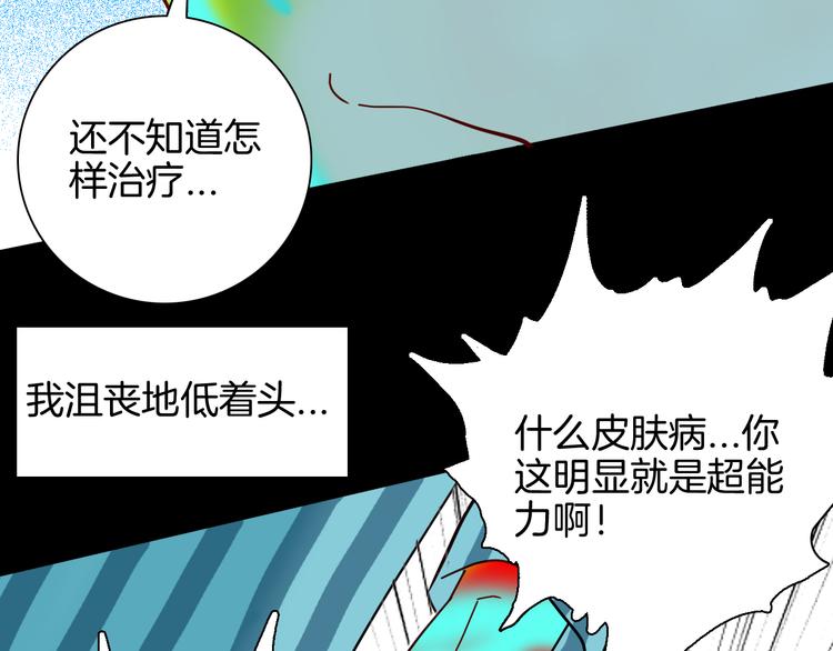 山林怪談 - 第142話 望子成“龍”（下）(2/4) - 6