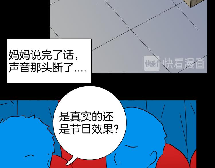 山林怪談 - 第144話 羊雜麪（下）(3/4) - 1