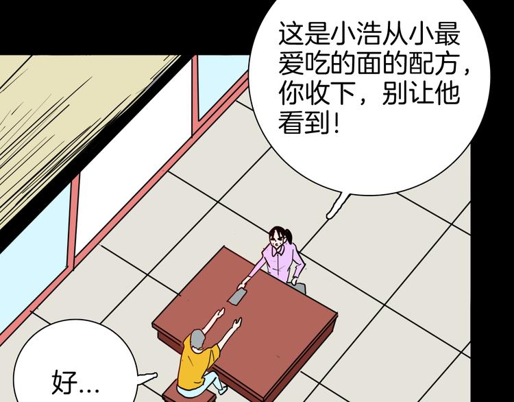 山林怪談 - 第144話 羊雜麪（下）(3/4) - 6