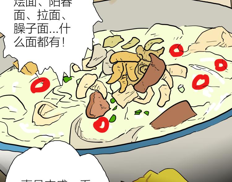 山林怪談 - 第144話 羊雜麪（下）(1/4) - 3