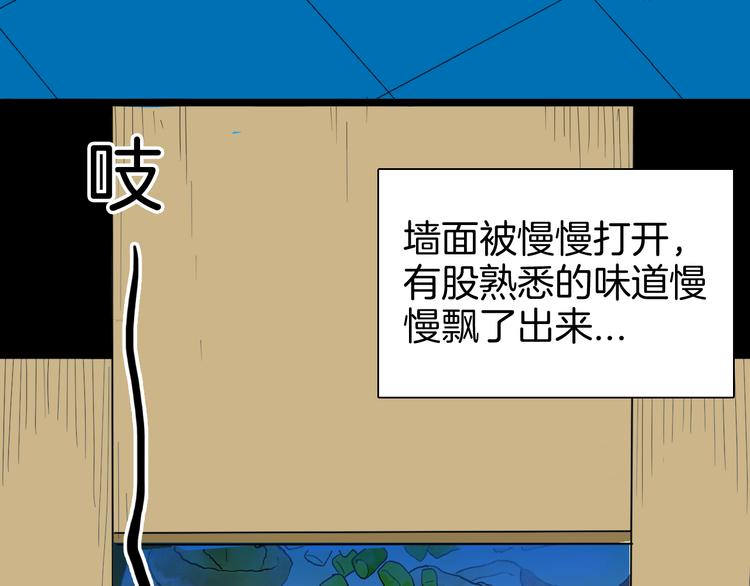 山林怪談 - 第144話 羊雜麪（下）(2/4) - 6