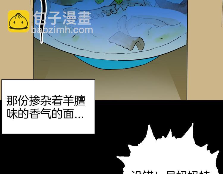 山林怪談 - 第144話 羊雜麪（下）(2/4) - 7