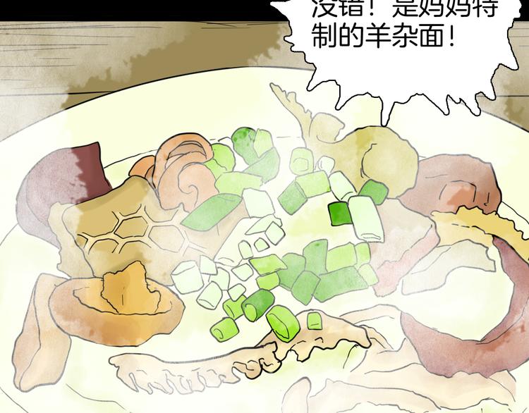 山林怪談 - 第144話 羊雜麪（下）(2/4) - 8