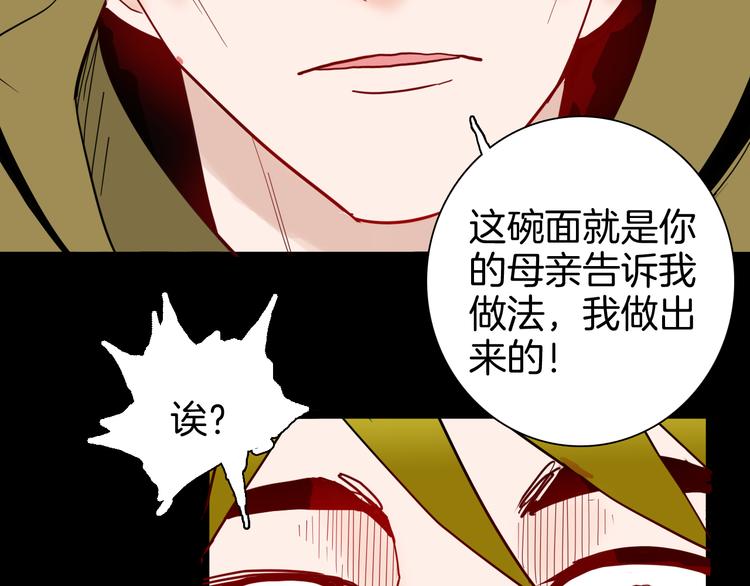 山林怪談 - 第144話 羊雜麪（下）(2/4) - 2