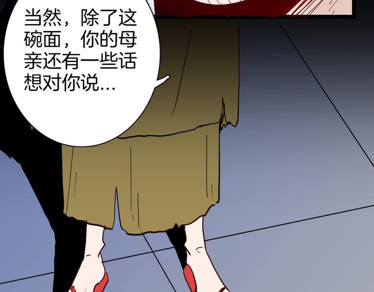 山林怪談 - 第144話 羊雜麪（下）(2/4) - 4