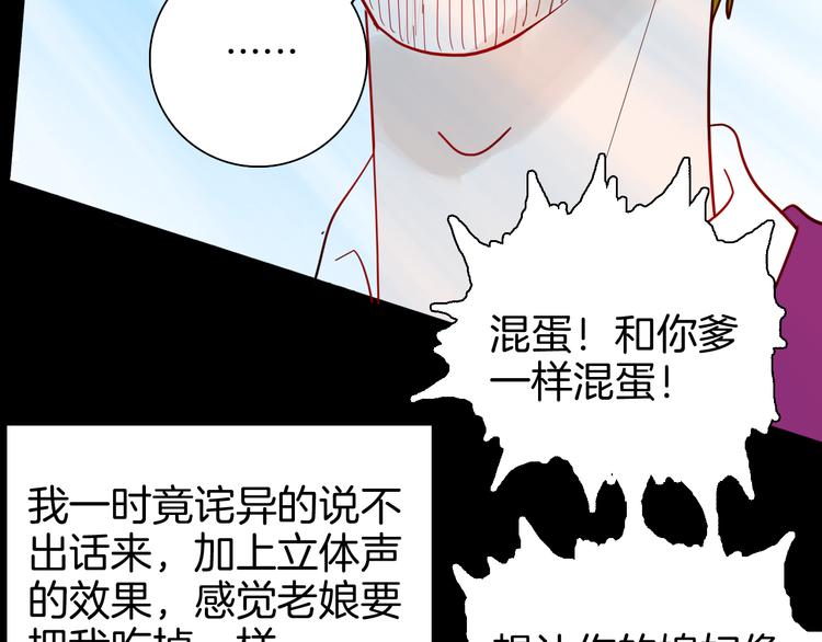 山林怪談 - 第144話 羊雜麪（下）(2/4) - 2