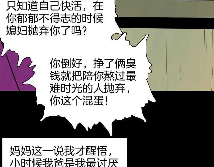 山林怪談 - 第144話 羊雜麪（下）(2/4) - 4