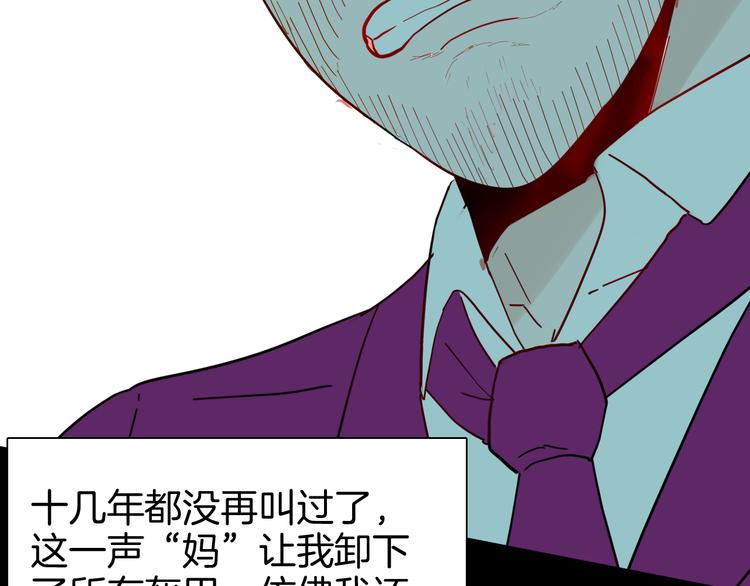 山林怪談 - 第144話 羊雜麪（下）(2/4) - 3