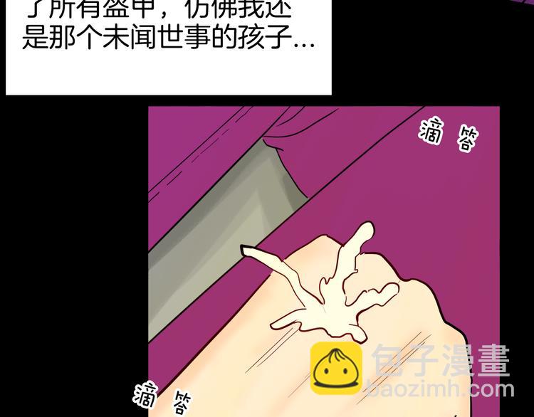 山林怪談 - 第144話 羊雜麪（下）(2/4) - 4