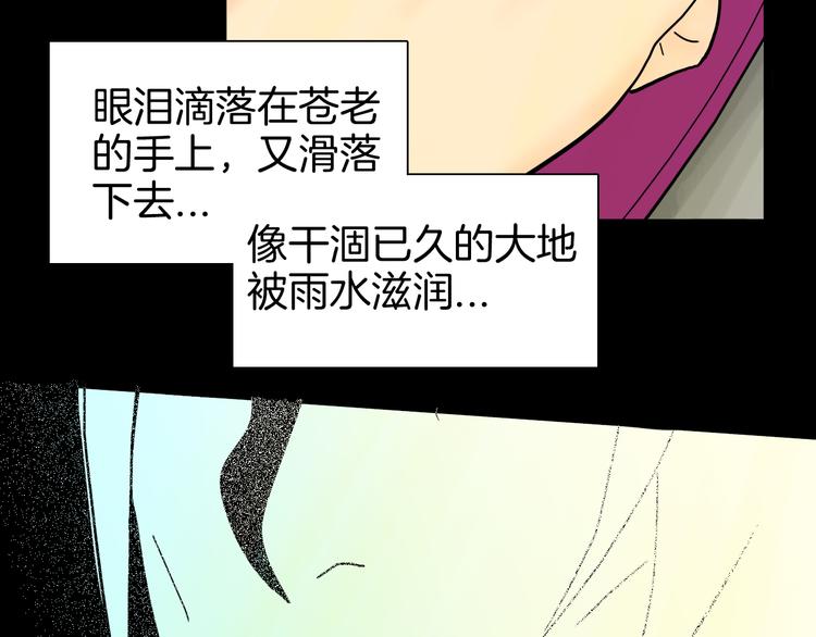 山林怪談 - 第144話 羊雜麪（下）(2/4) - 5