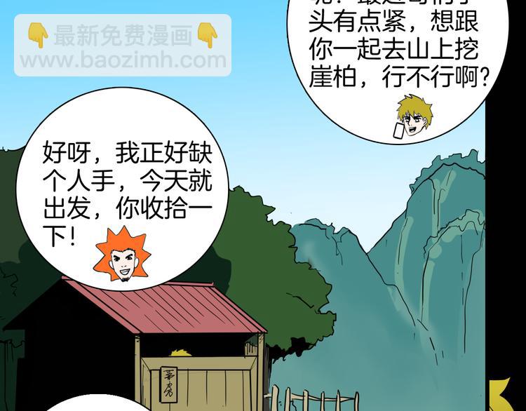 山林怪談 - 第146話 崖柏（上）(1/3) - 2