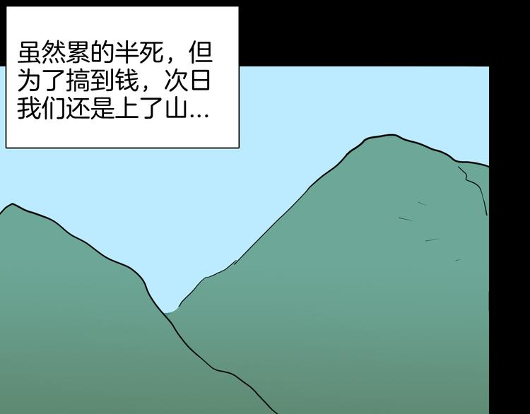 山林怪談 - 第146話 崖柏（上）(3/3) - 8