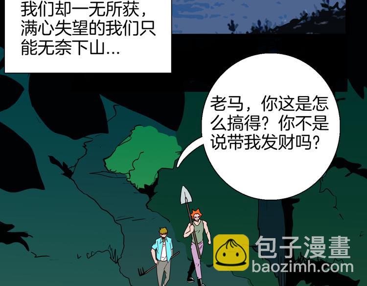 山林怪談 - 第146話 崖柏（上）(3/3) - 6