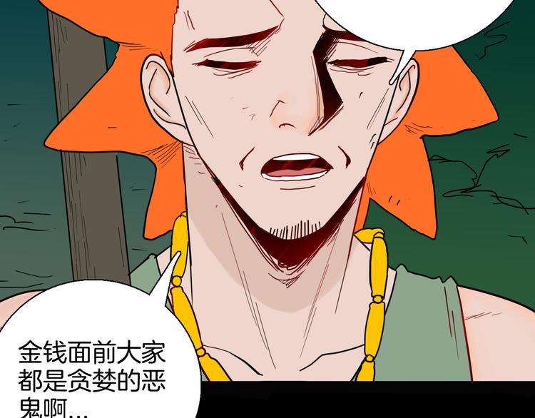 山林怪談 - 第146話 崖柏（上）(3/3) - 8