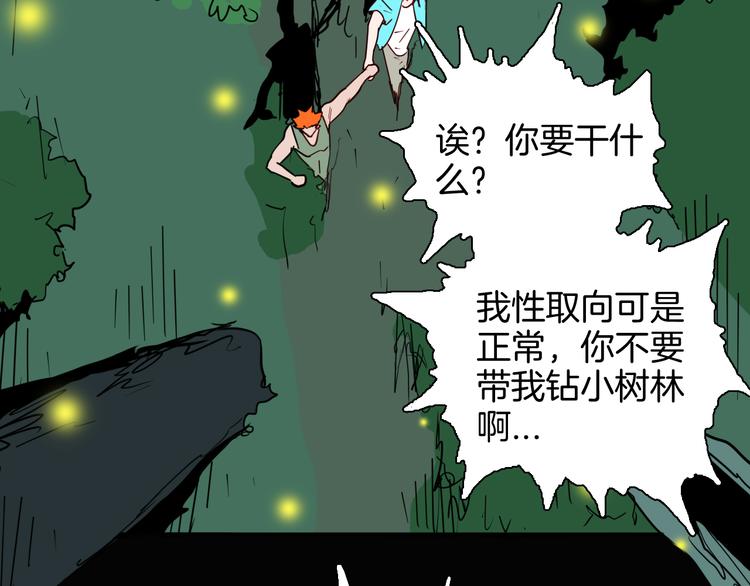 山林怪談 - 第146話 崖柏（上）(3/3) - 7