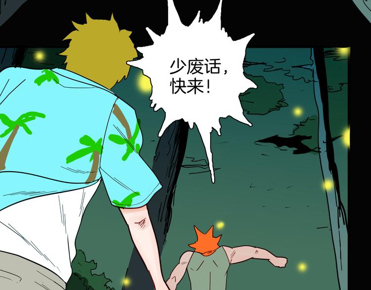 山林怪談 - 第146話 崖柏（上）(3/3) - 8