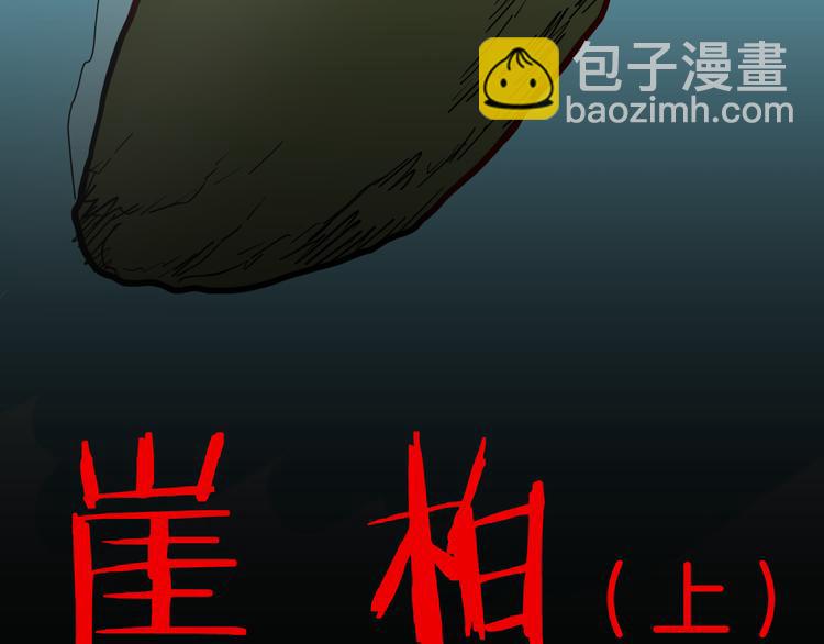 山林怪談 - 第146話 崖柏（上）(1/3) - 7