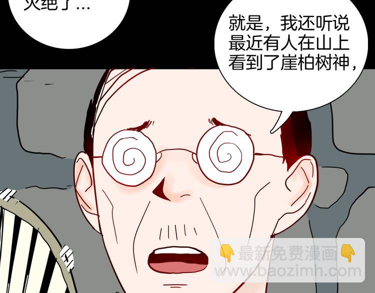 山林怪談 - 第146話 崖柏（上）(1/3) - 4