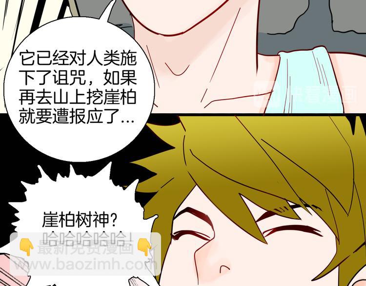 山林怪談 - 第146話 崖柏（上）(1/3) - 5