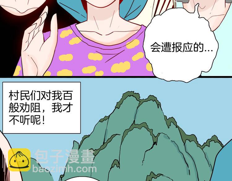 山林怪談 - 第146話 崖柏（上）(1/3) - 8