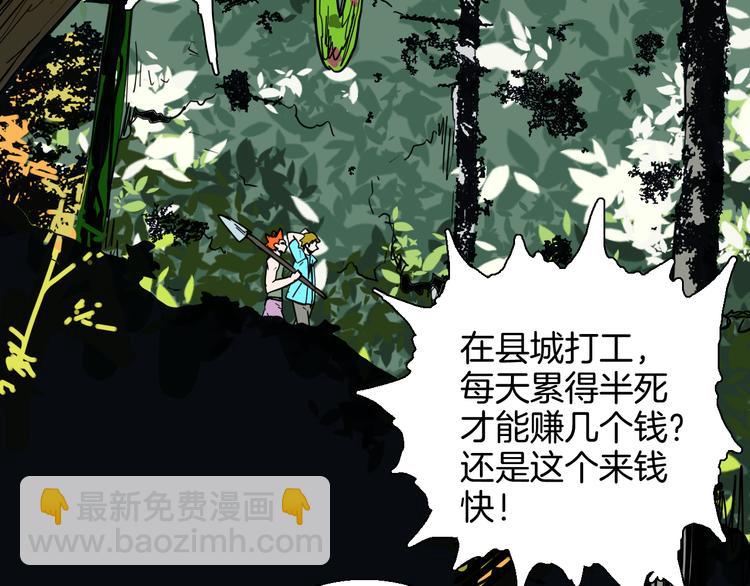 山林怪談 - 第146話 崖柏（上）(1/3) - 6