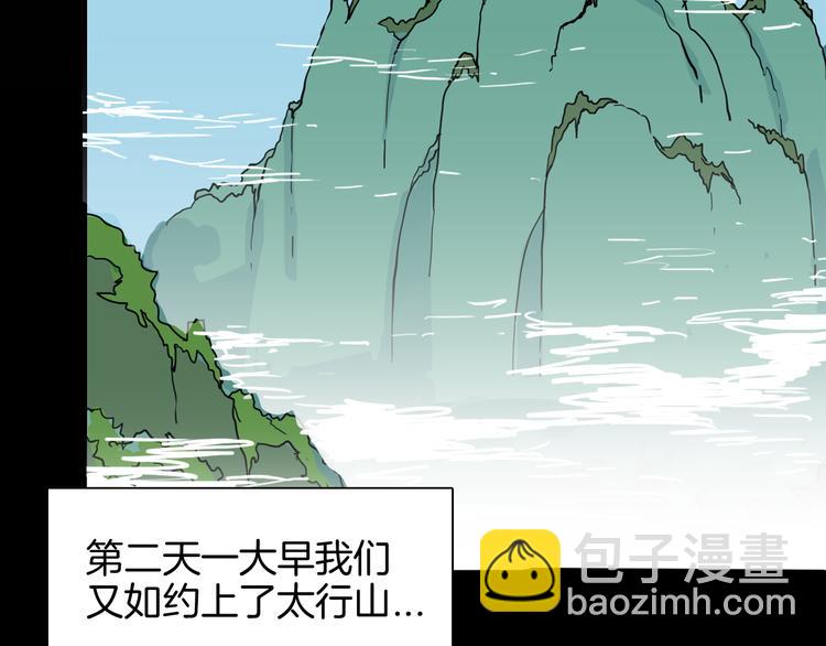 山林怪談 - 第146話 崖柏（上）(2/3) - 8