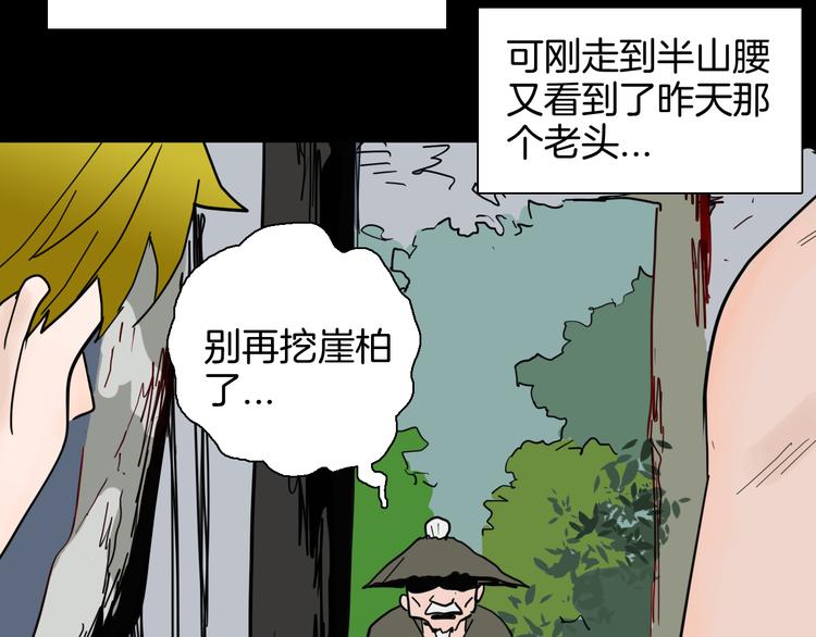 山林怪談 - 第146話 崖柏（上）(2/3) - 1