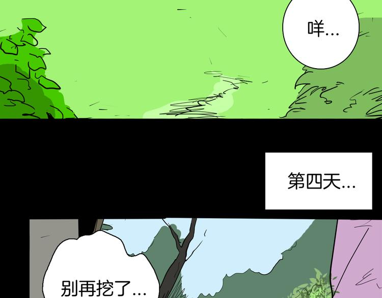 山林怪談 - 第146話 崖柏（上）(2/3) - 5