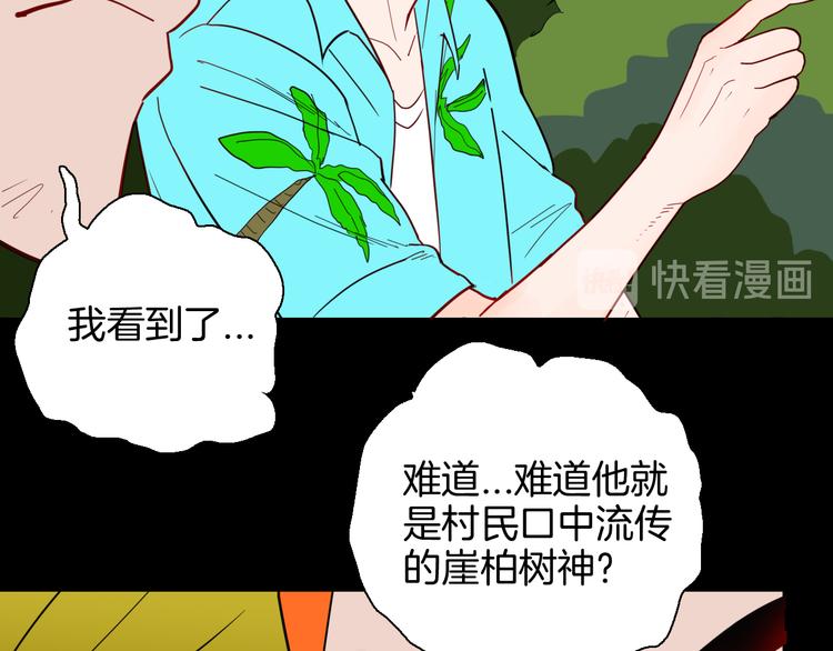 山林怪談 - 第146話 崖柏（上）(2/3) - 8