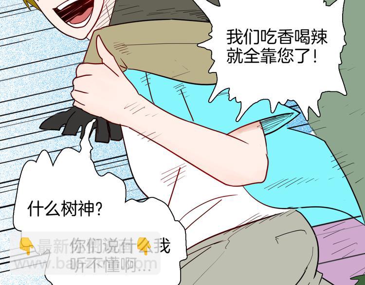 山林怪談 - 第146話 崖柏（上）(2/3) - 4