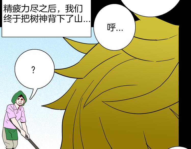 山林怪談 - 第146話 崖柏（上）(2/3) - 3