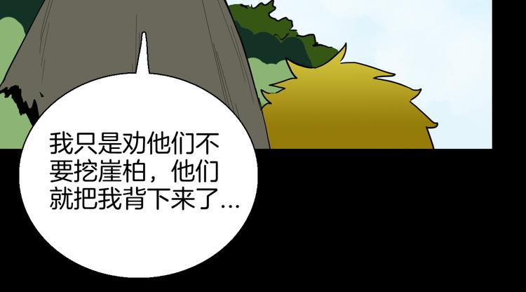 山林怪談 - 第146話 崖柏（上）(2/3) - 7