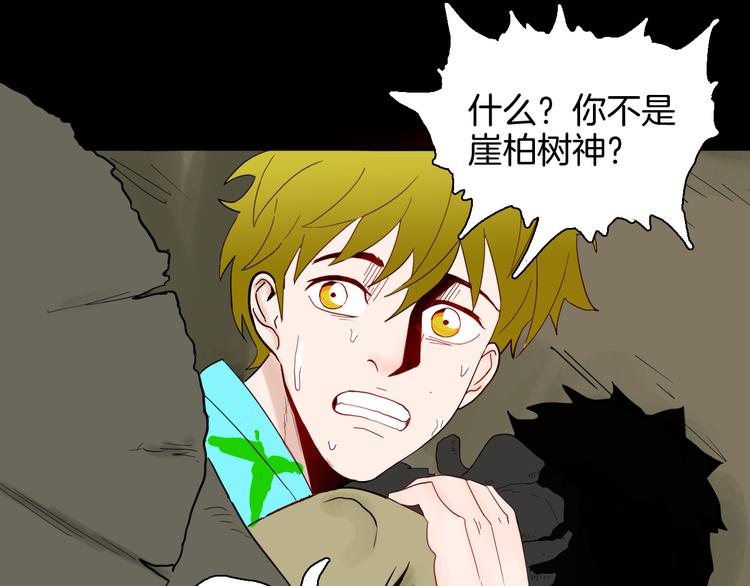 山林怪談 - 第146話 崖柏（上）(2/3) - 8