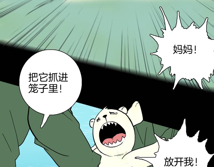 山林怪談 - 第148話 困獸與自由(3/4) - 8