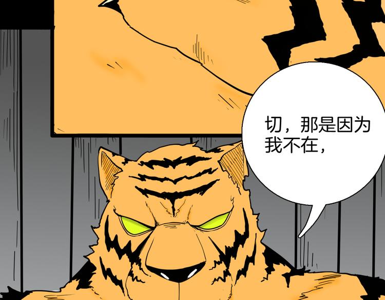 山林怪談 - 第148話 困獸與自由(1/4) - 5