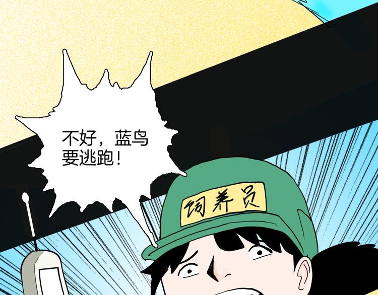 山林怪談 - 第148話 困獸與自由(4/4) - 1