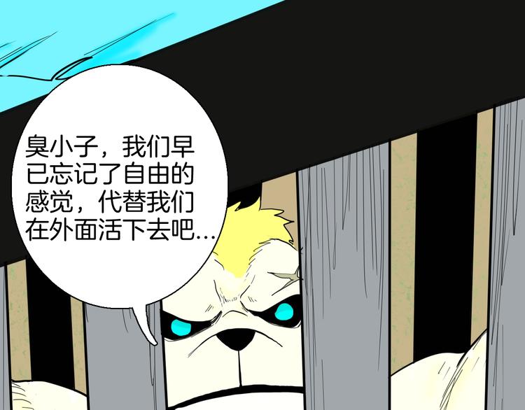 山林怪談 - 第148話 困獸與自由(4/4) - 4