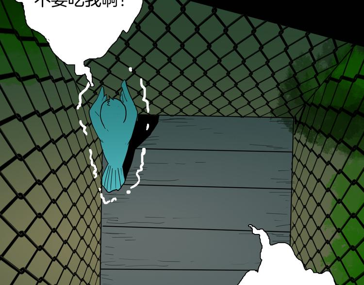 山林怪談 - 第148話 困獸與自由(2/4) - 6