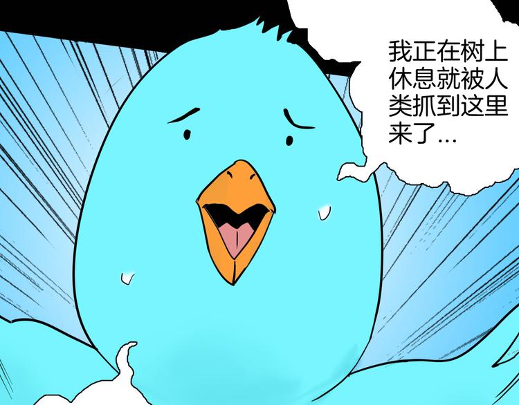 山林怪談 - 第148話 困獸與自由(2/4) - 1