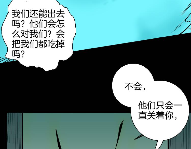 山林怪談 - 第148話 困獸與自由(2/4) - 2