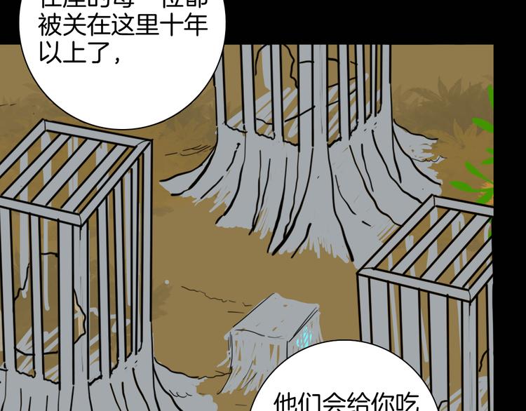 山林怪談 - 第148話 困獸與自由(2/4) - 6