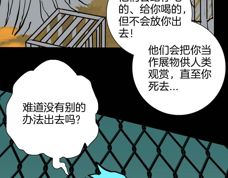 山林怪談 - 第148話 困獸與自由(2/4) - 7